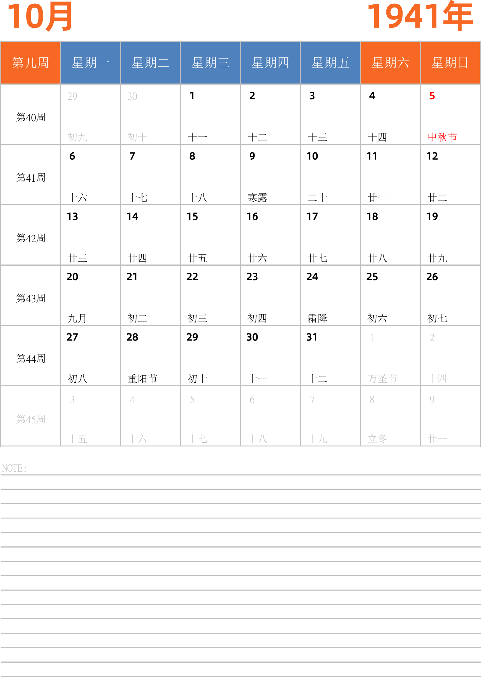 日历表1941年日历 中文版 纵向排版 周一开始 带周数